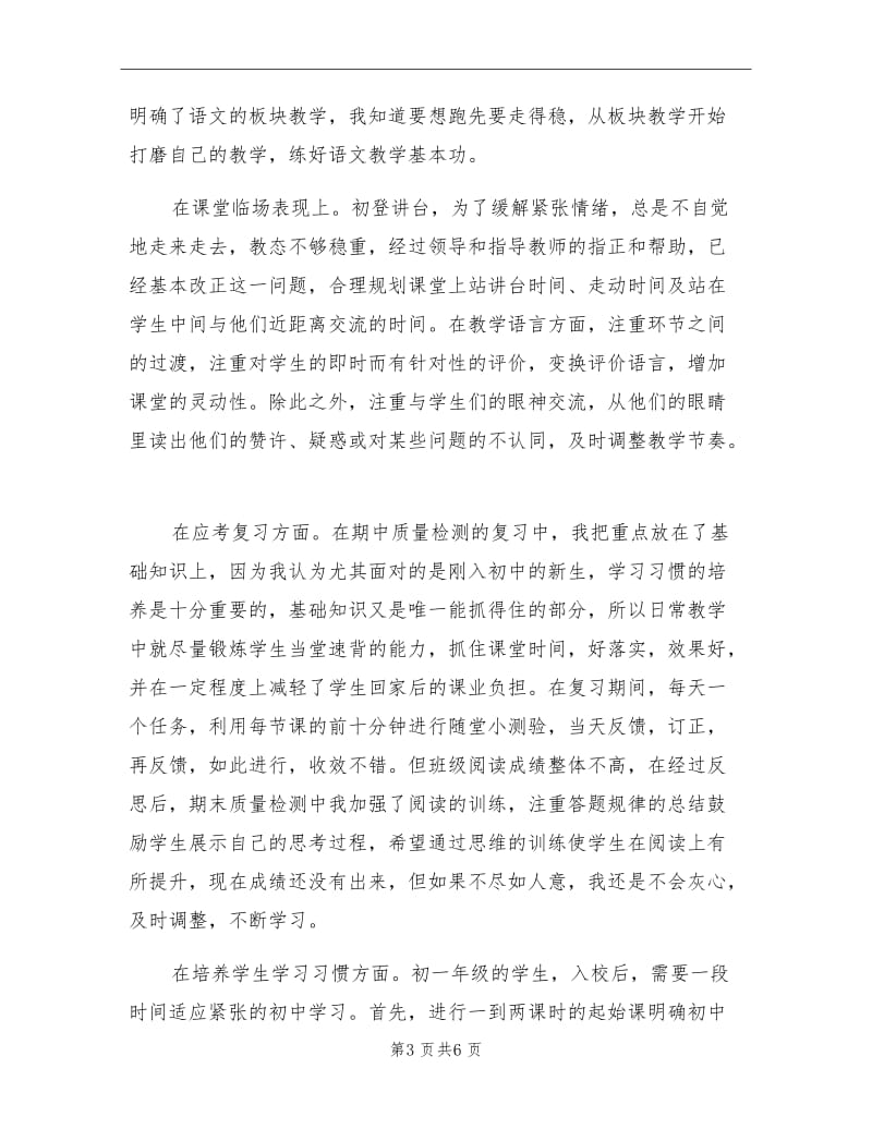 2021年初中语文教师下学期教学工作总结.doc_第3页