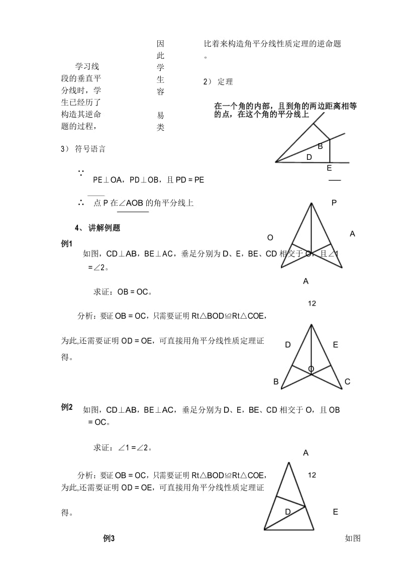 北师大版八年级数学下册《角平分线》第一课时教案 (2).docx_第3页