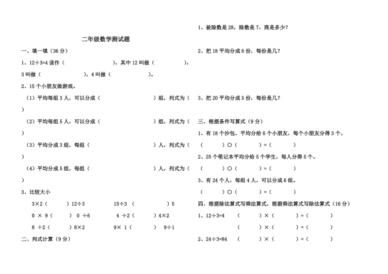 青岛版小学二年级数学上册第五单元测试题(2套).doc_第3页
