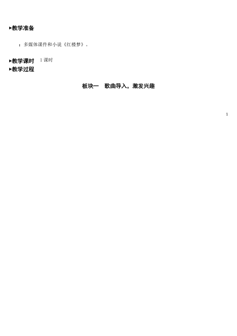最新部编版五年级语文下册(完美版)8 红楼春趣【教案】.docx_第2页