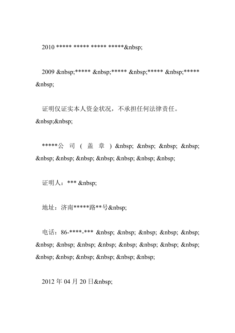 中英文收入证明.doc_第2页