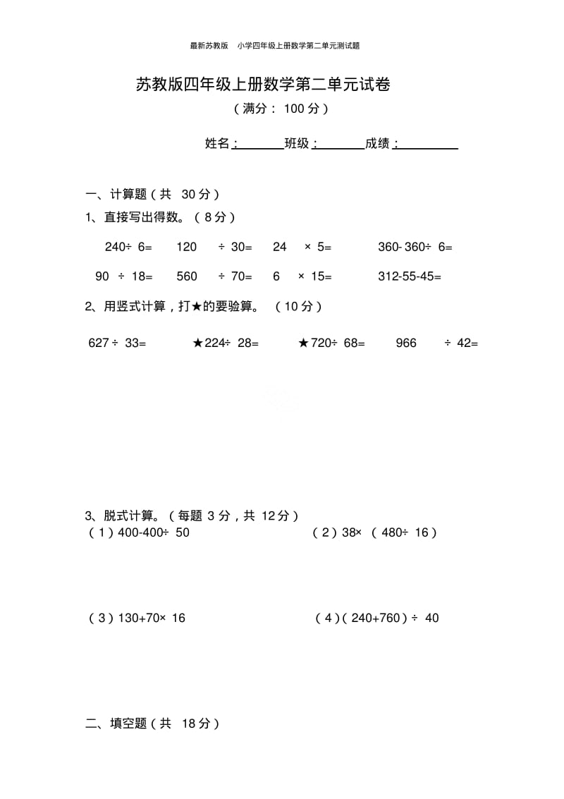 最新苏教版小学四年级上册数学第二单元测试题.pdf_第1页