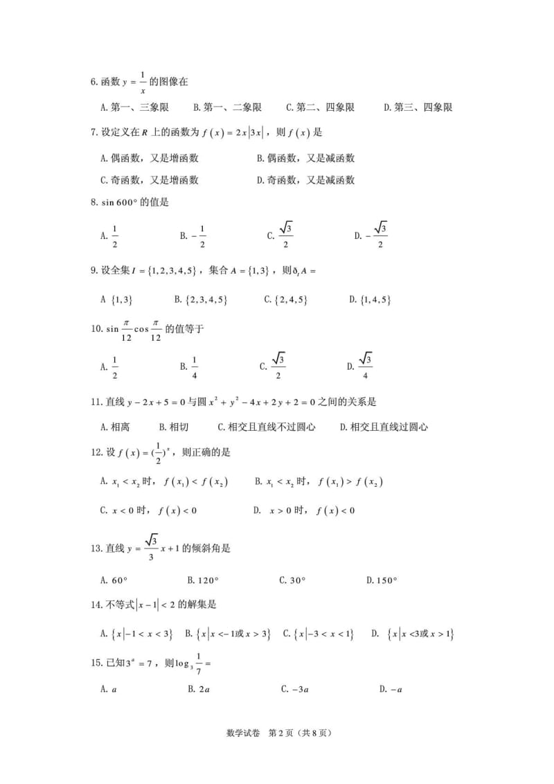 贵州省中职单报高职考试试卷(数学).doc_第2页