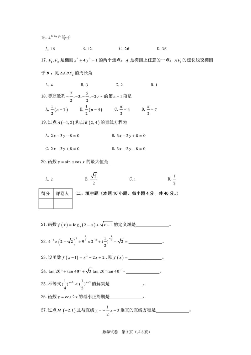 贵州省中职单报高职考试试卷(数学).doc_第3页