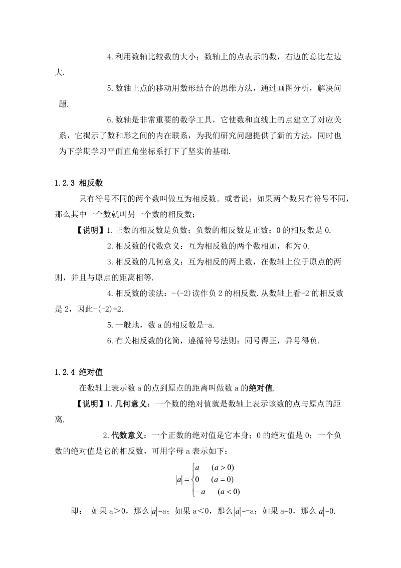 人教版初中数学七年级上册复习提纲.doc_第3页