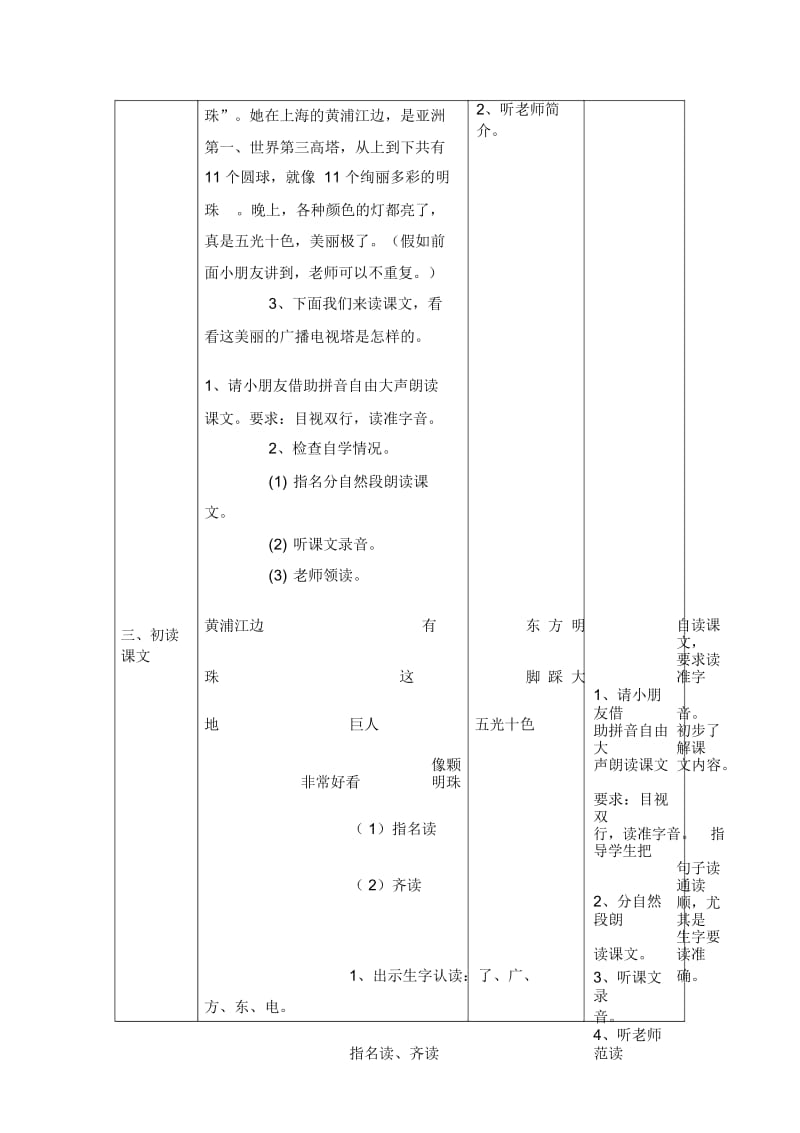 东方明珠教案.docx_第2页