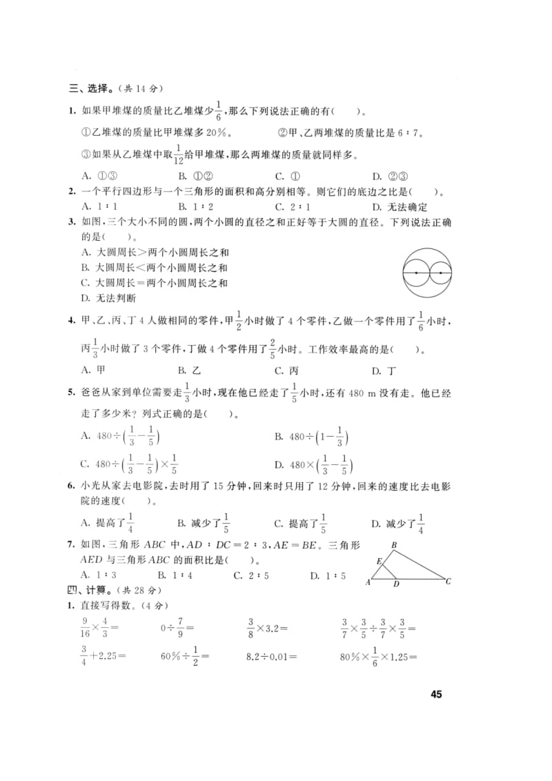 人教部编版六年级数学上册测试卷期末模拟2.docx_第2页