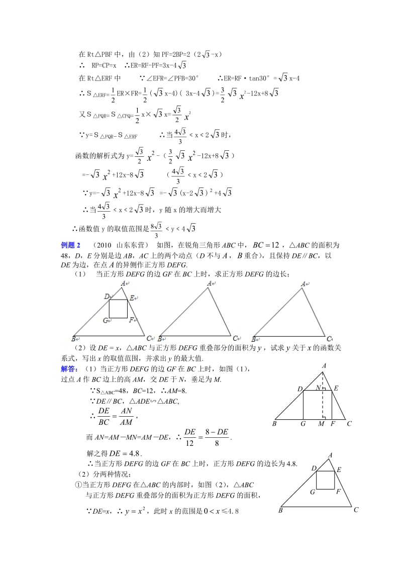 中考冲刺数学专题6——综合型问题.doc_第2页