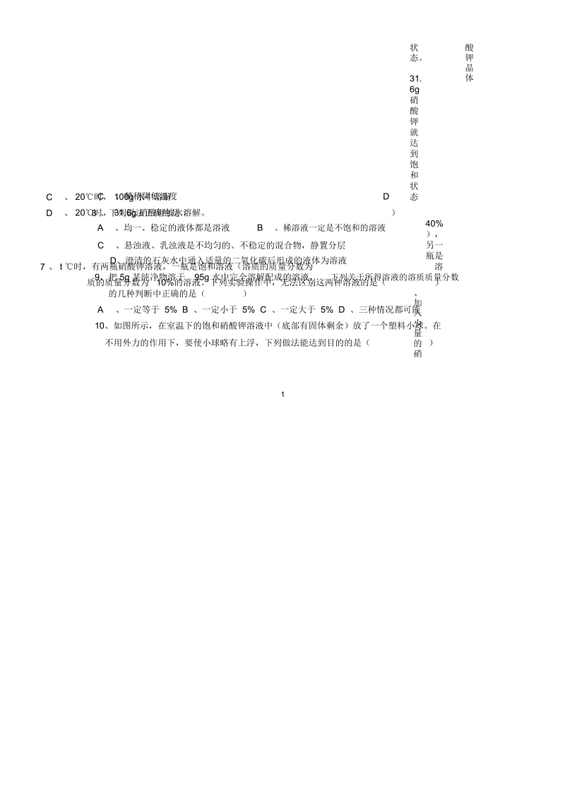 九年级化学单元检测题溶液.docx_第2页