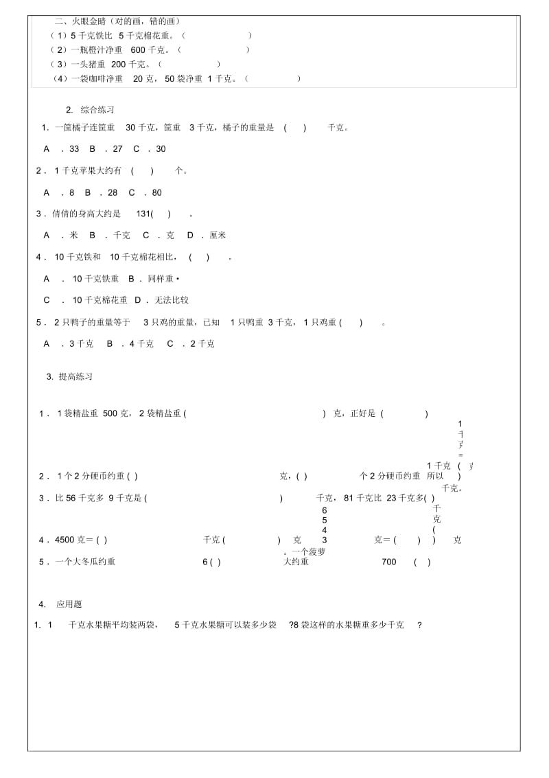 二年级数学克与千克.docx_第2页