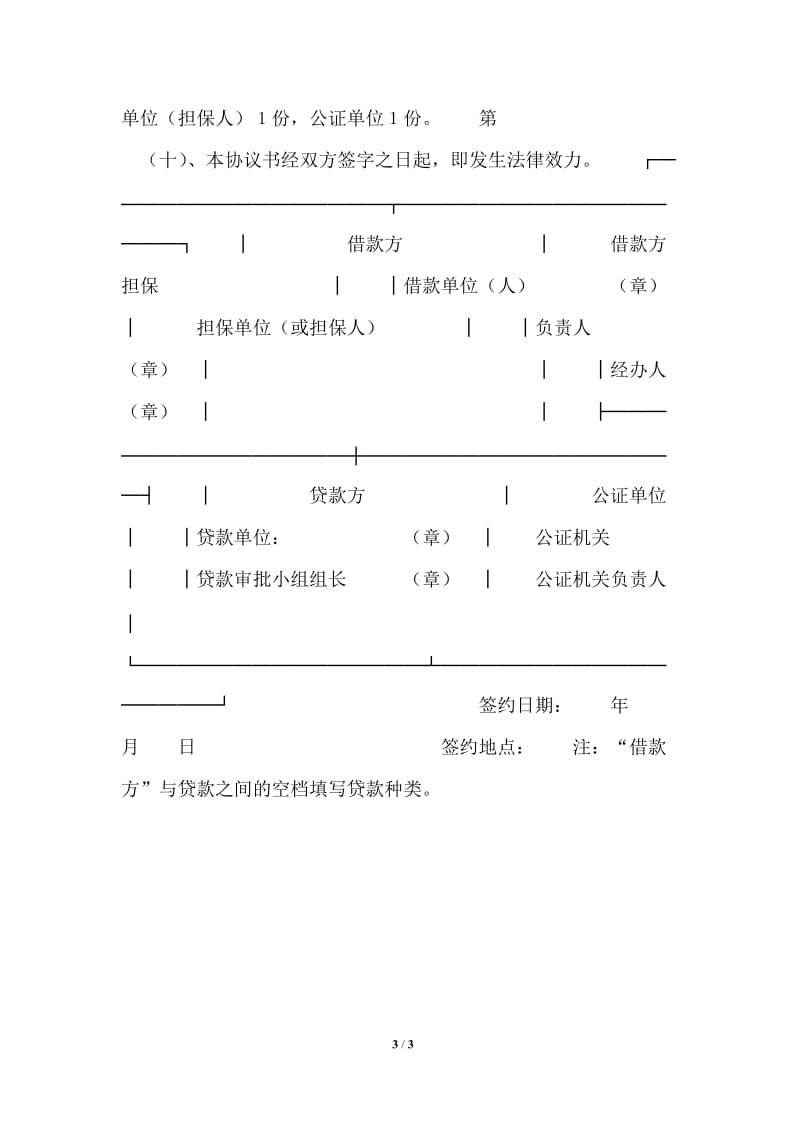 中国农业银行担保借款协议书通用版.doc_第3页