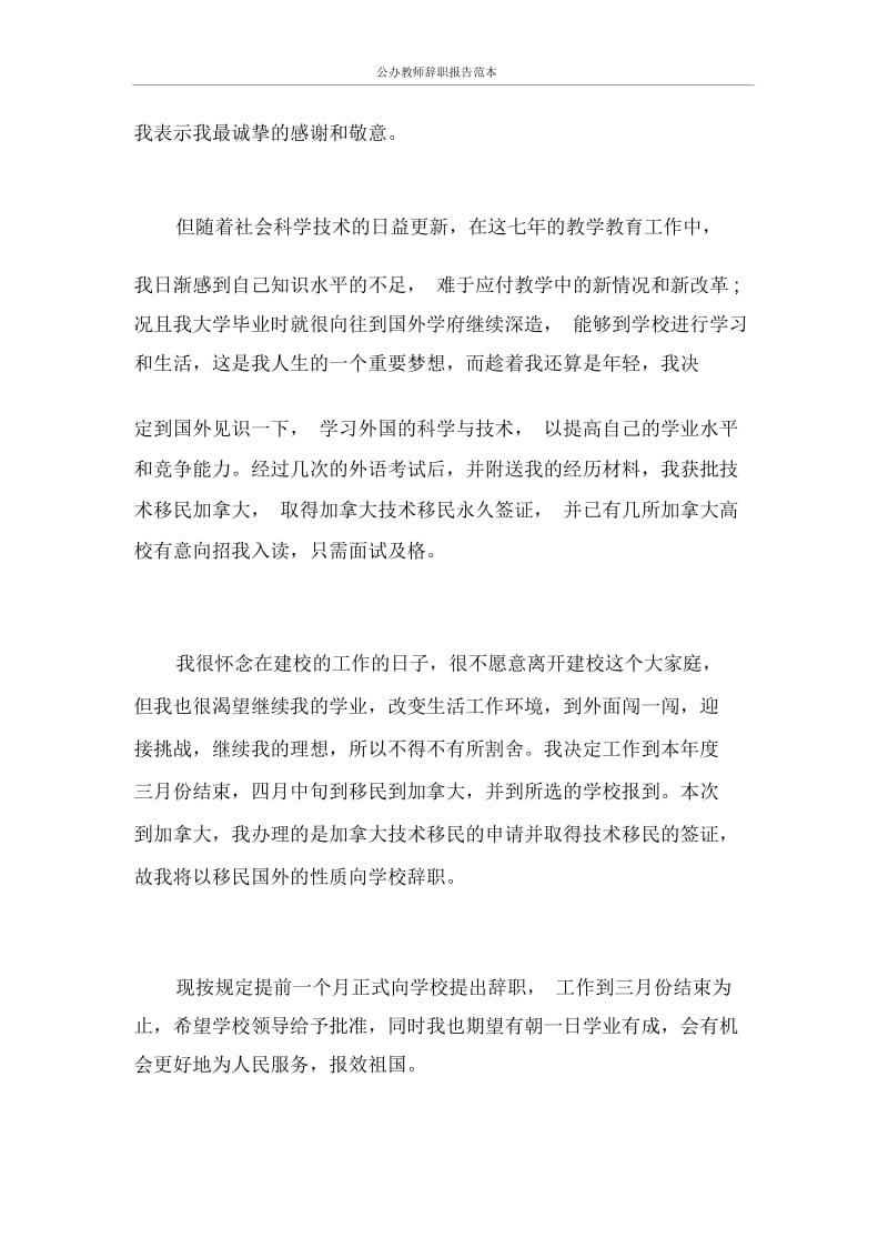 公办教师辞职报告范.docx_第2页