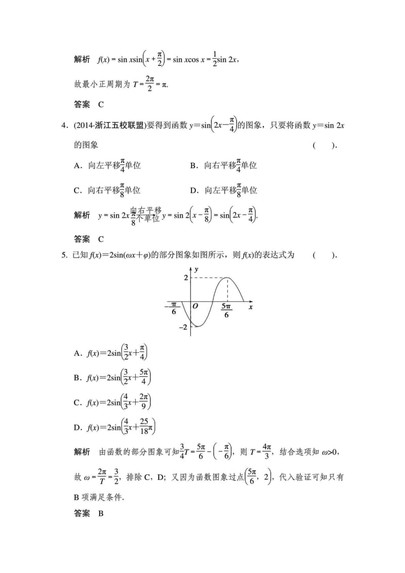[精华]立异设计(高中文科数学)程序标准练——三角函数及....doc_第3页
