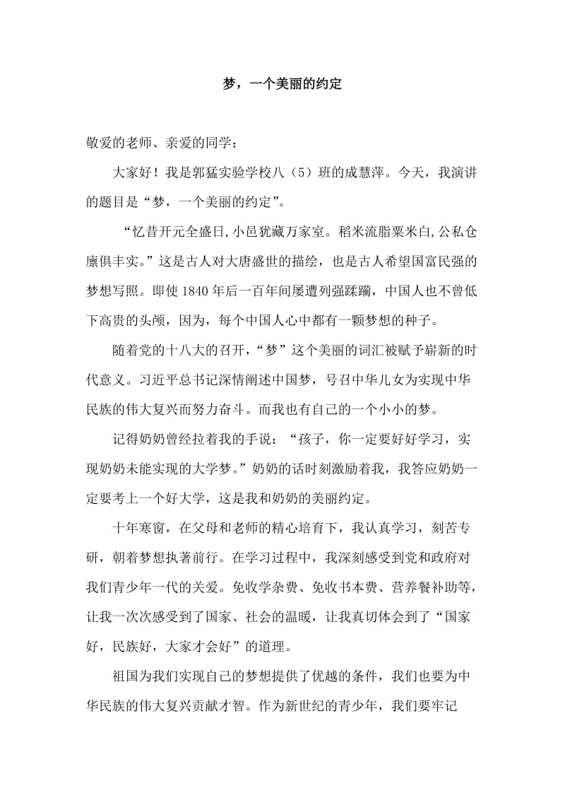 中国梦演讲稿 (28).doc_第1页