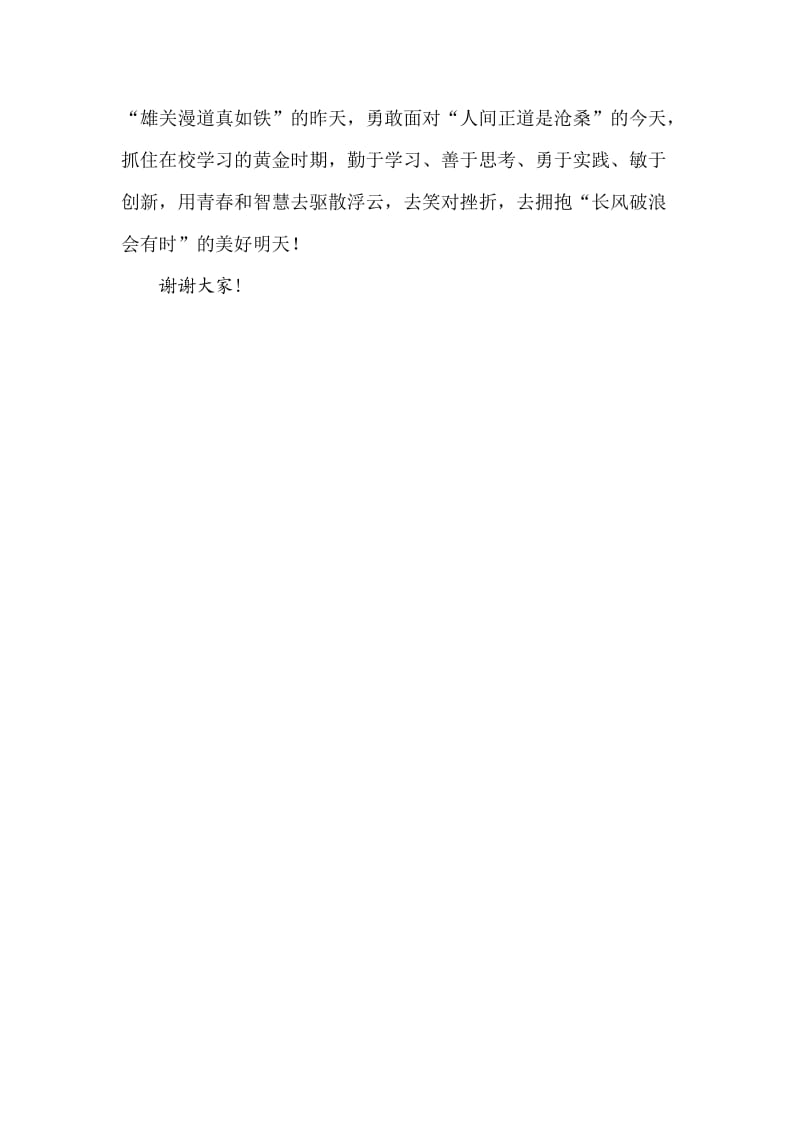 中国梦演讲稿 (28).doc_第2页