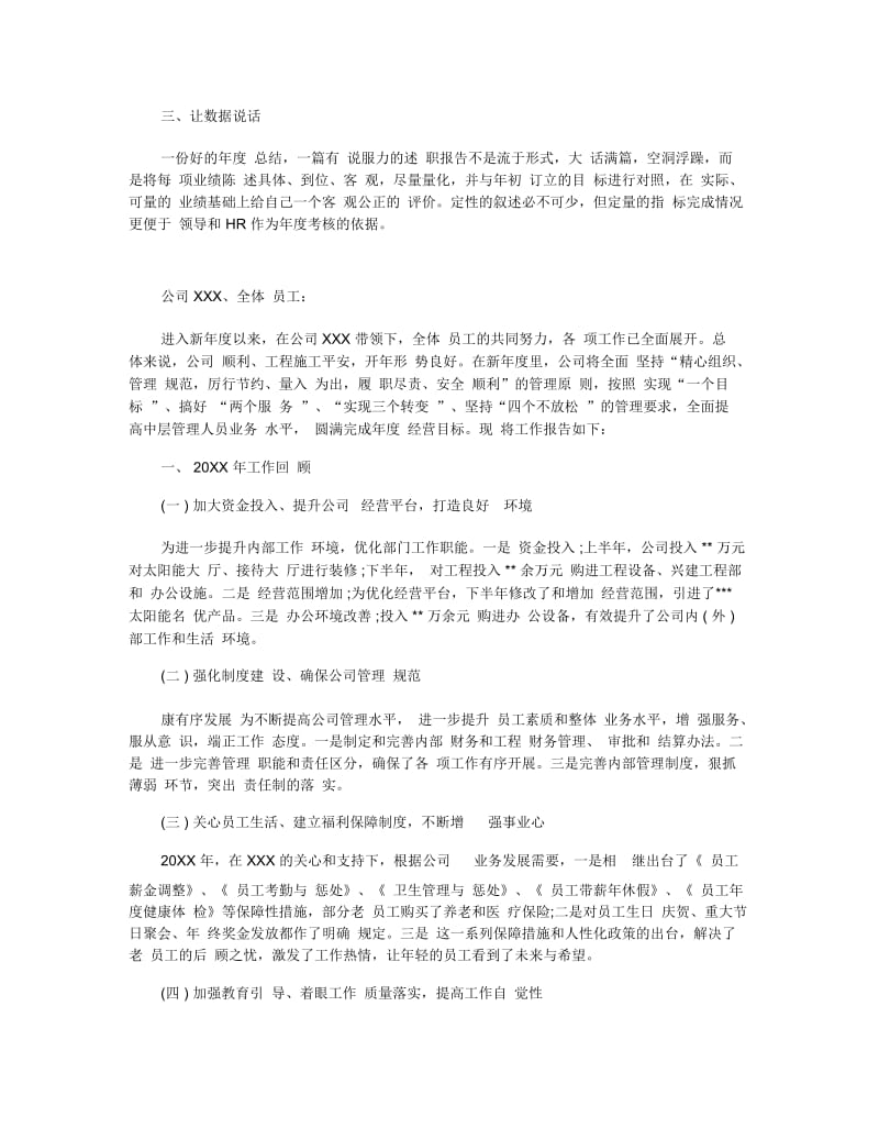 关于年度工作报告怎么写参考范文推荐.docx_第2页