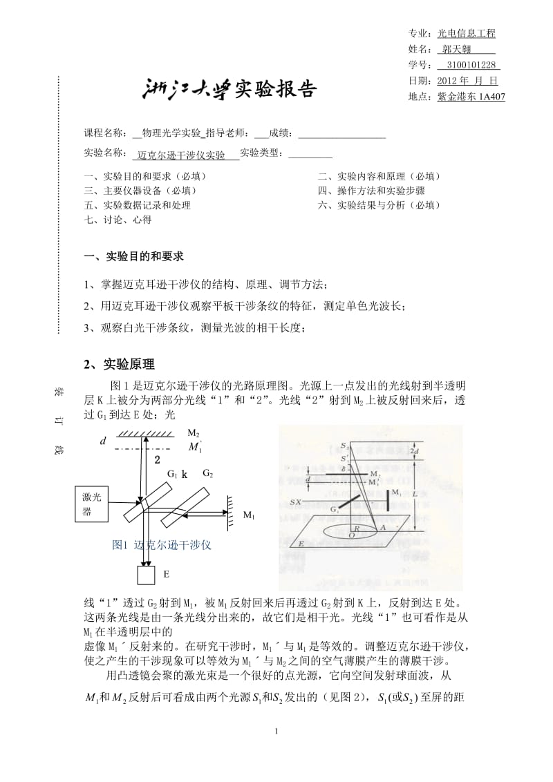 浙江大学物理光学实验报告.doc_第2页