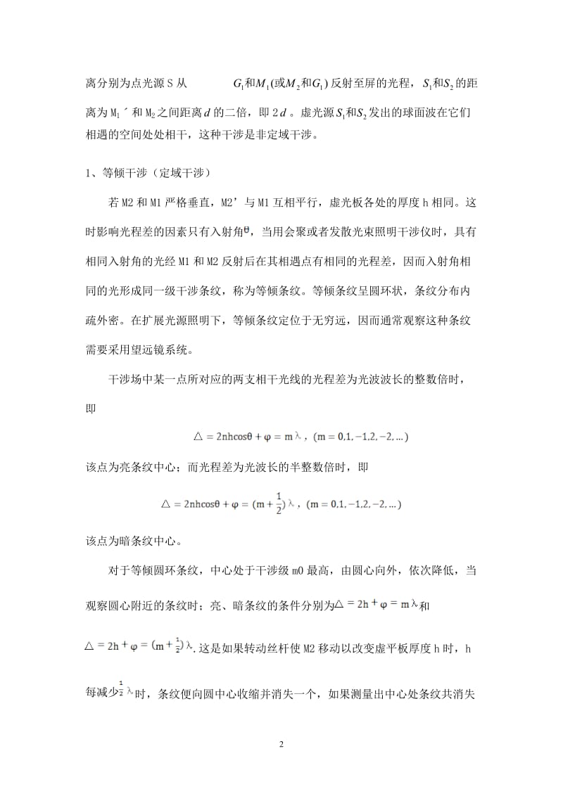 浙江大学物理光学实验报告.doc_第3页