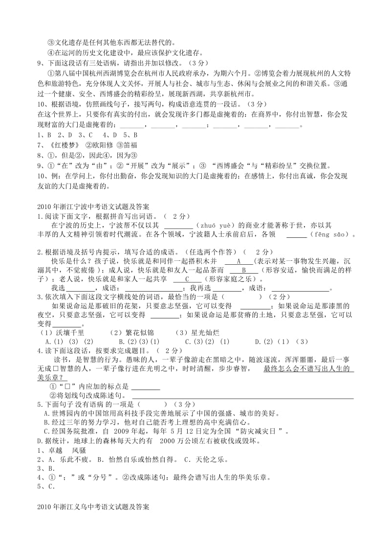中考语文基础知识汇编.doc_第2页