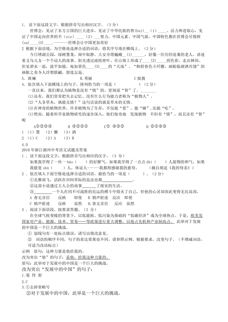 中考语文基础知识汇编.doc_第3页