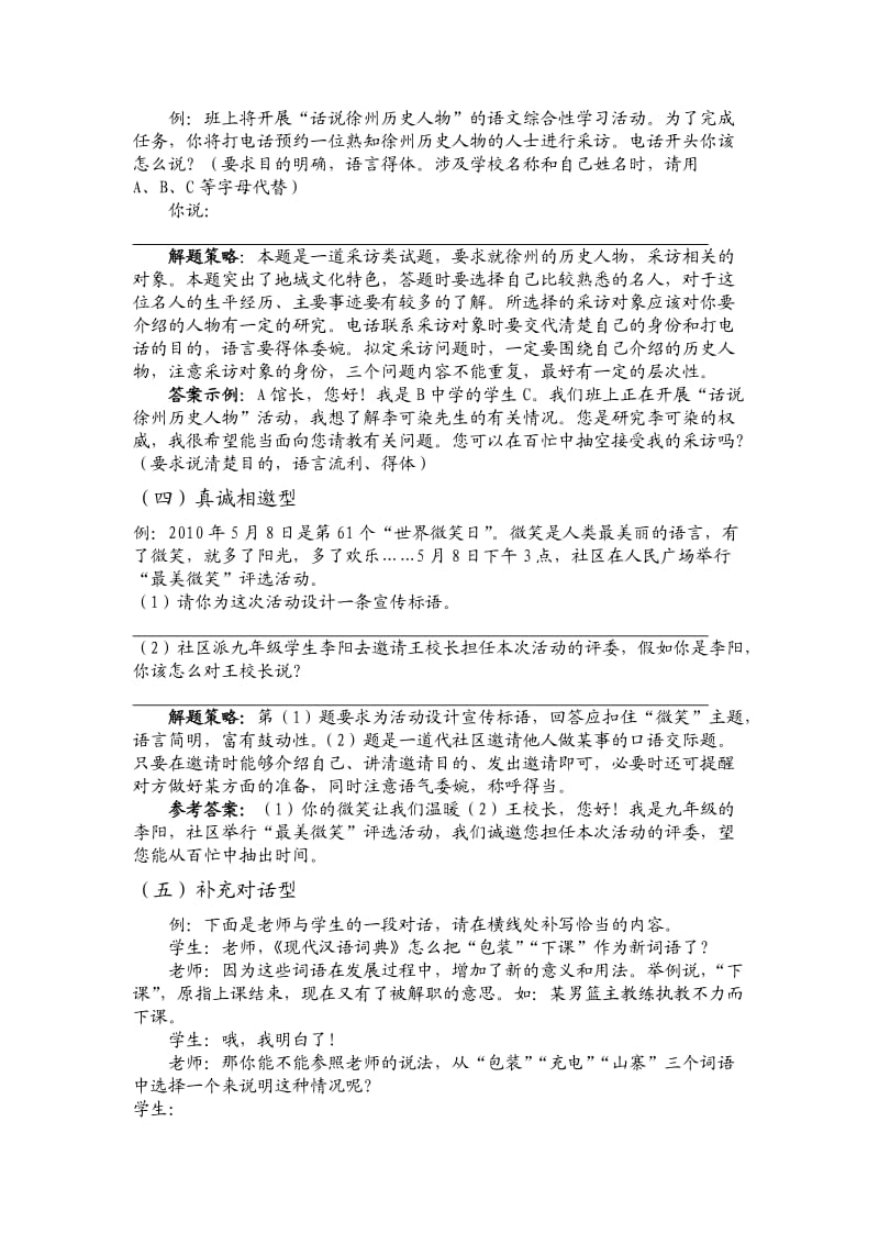 广州小升初语文专题复习口语交际.doc_第2页