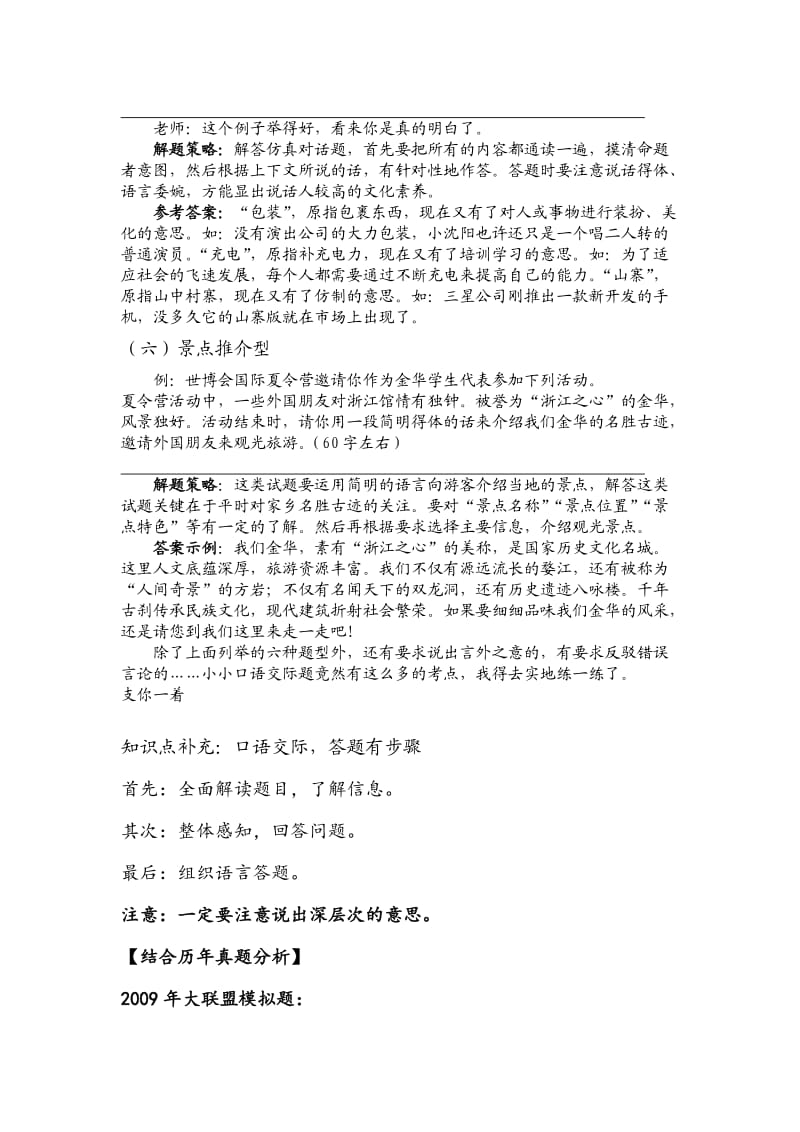 广州小升初语文专题复习口语交际.doc_第3页