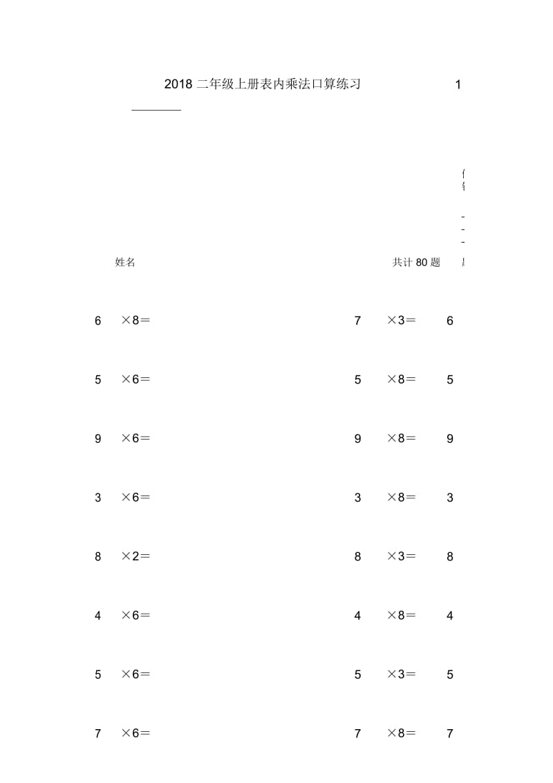 二级上册表内乘法口算练习题份.docx_第1页