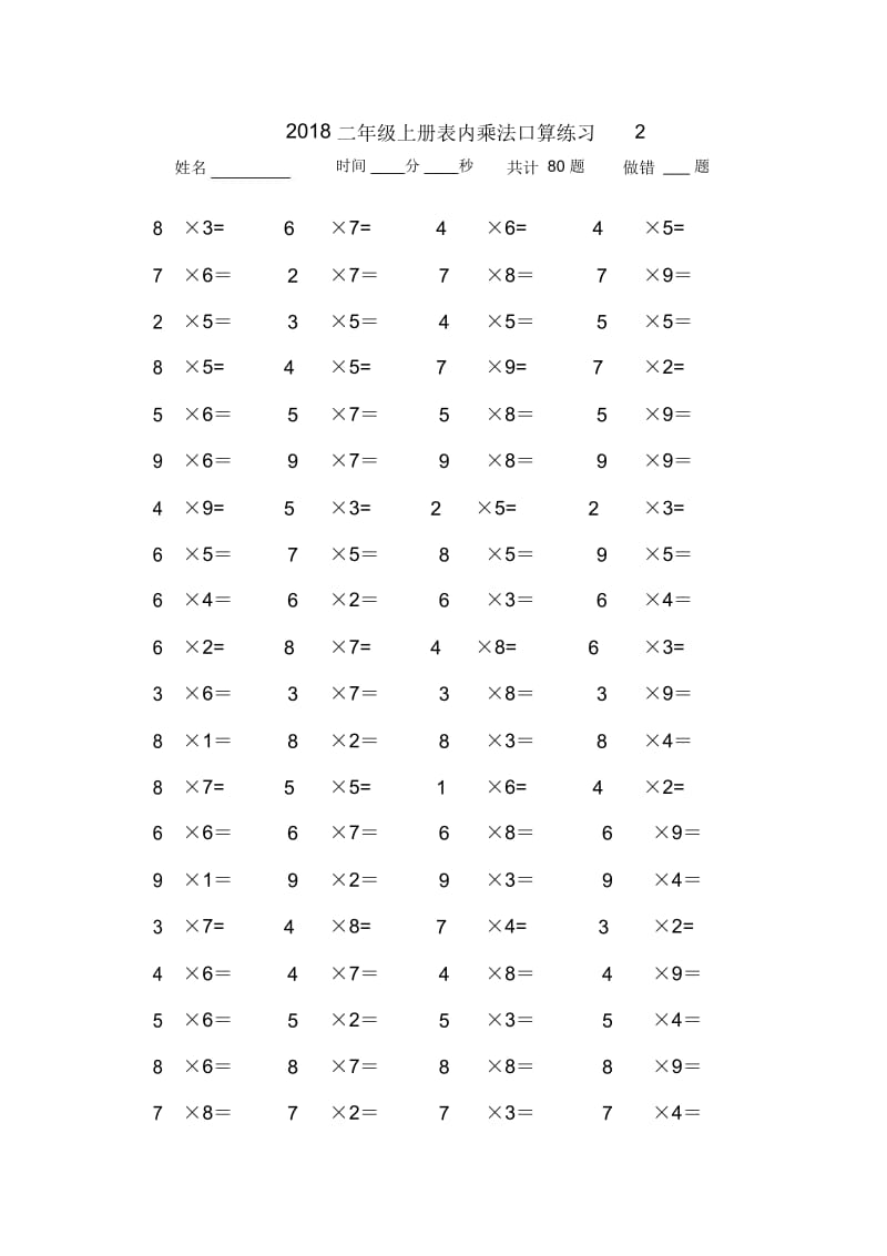 二级上册表内乘法口算练习题份.docx_第3页