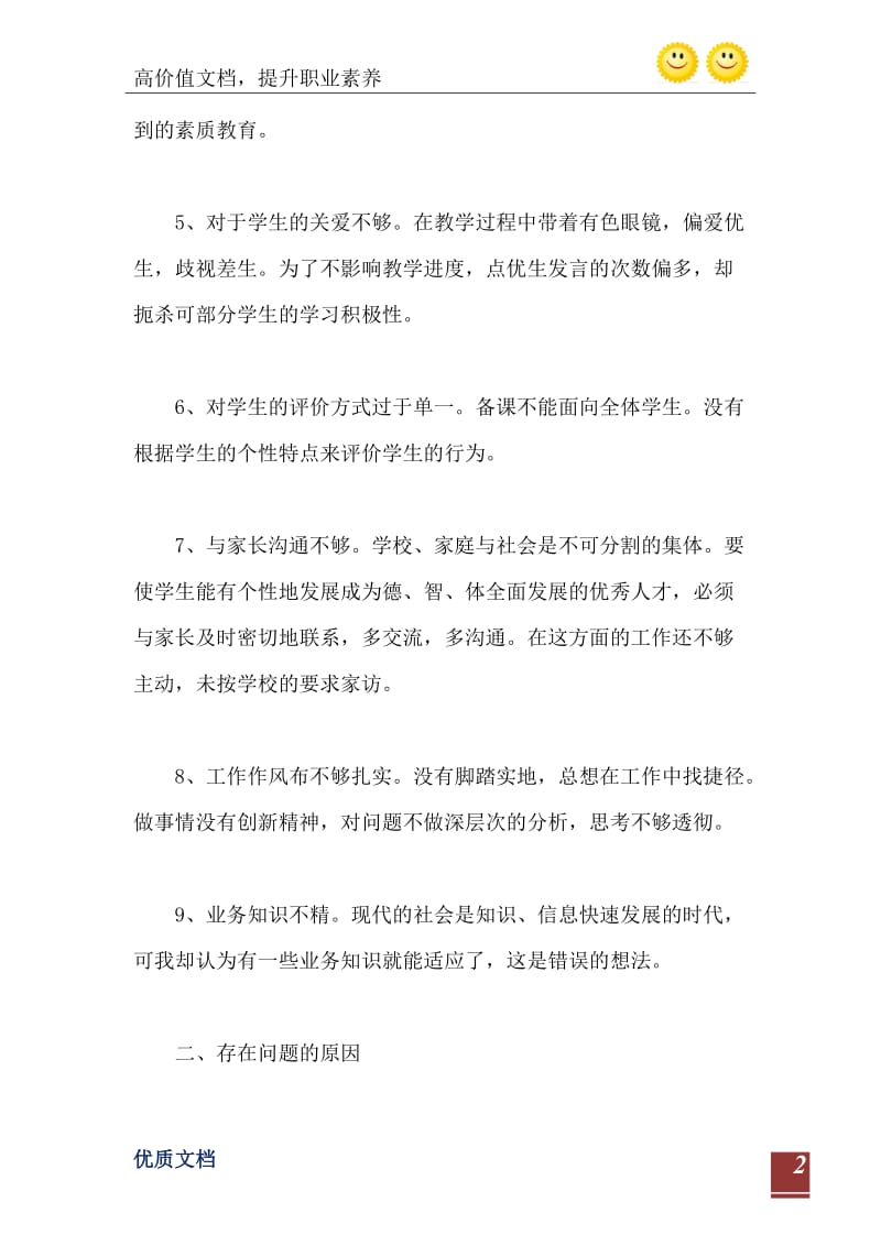 2021年师德师风自查报告范文集锦.doc_第3页