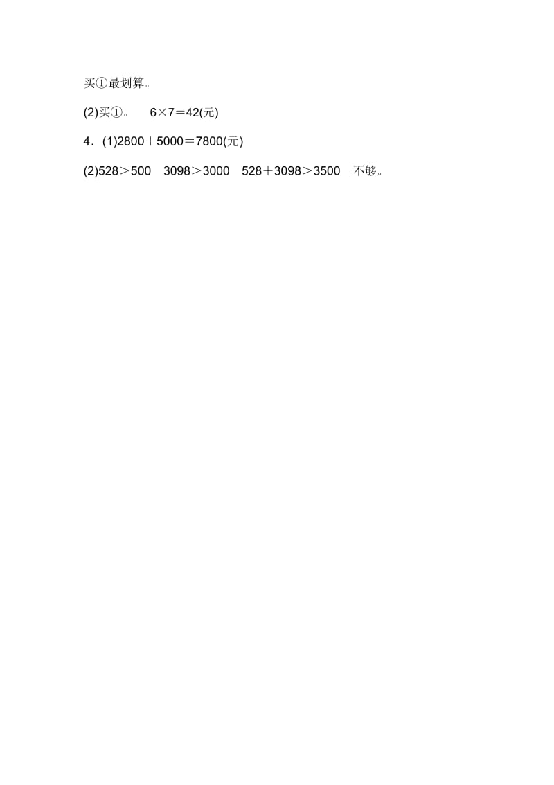 二年级数学期末答案4.docx_第2页