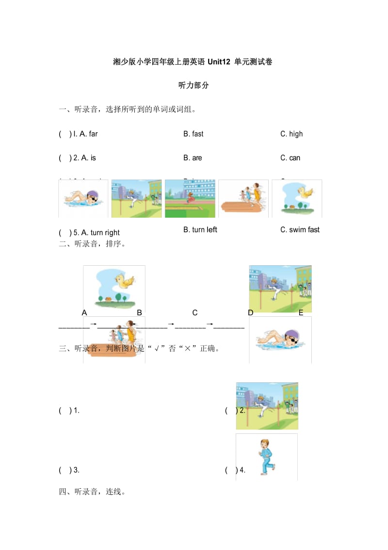 湘少版小学四年级上册英语Unit12_单元测试卷.docx_第1页