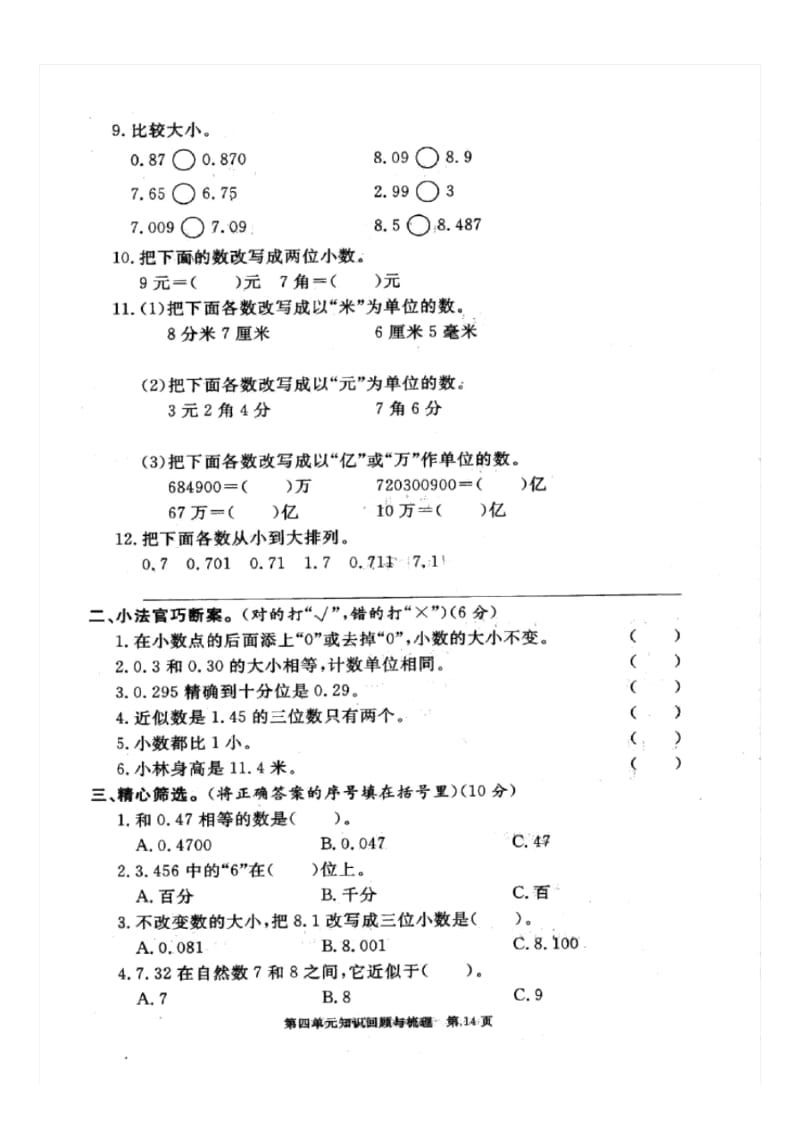 人教版小学四年级数学下册-4单元测试卷.docx_第2页