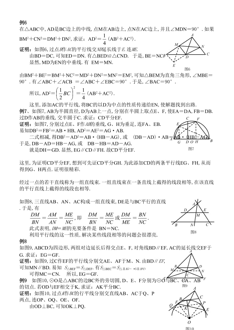 高中数学竞赛平面几何讲座(非常详细).doc_第3页