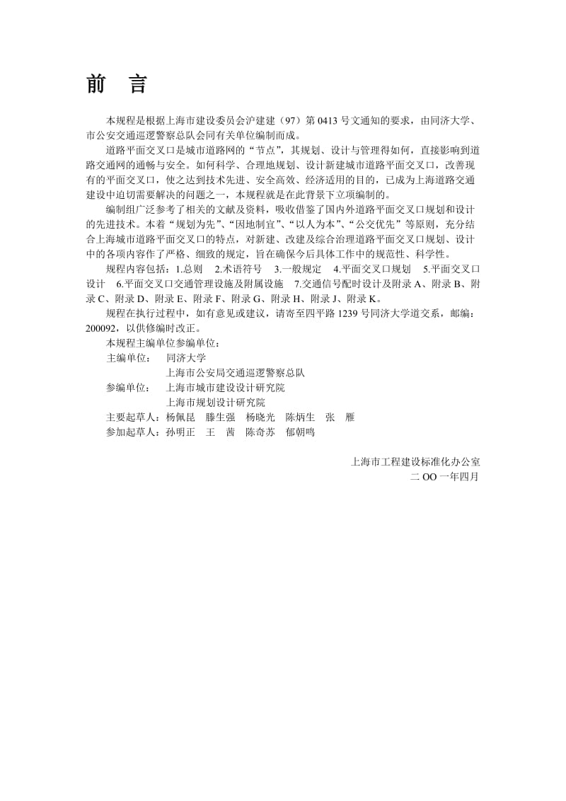 （上海）城市道路平面交叉口规划与设计规程.doc_第3页