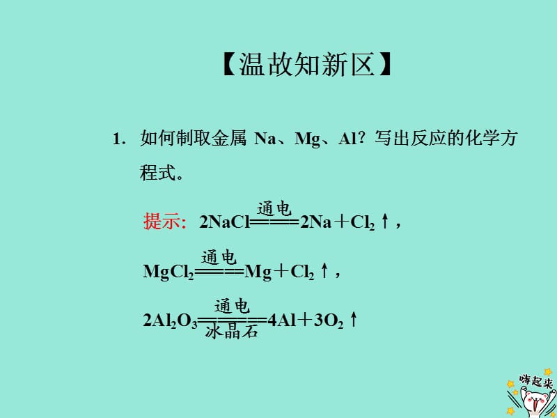 2019高中化学 专题3 第二单元 第一课时 从自然界获取铁和铜课件 苏教版必修1.ppt_第2页