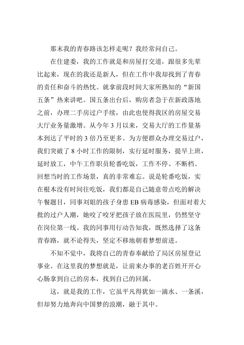 房管局我的中国梦演讲稿.doc_第2页