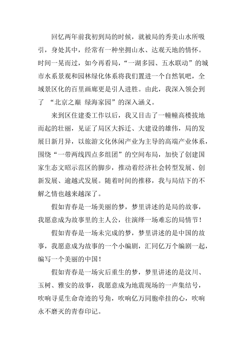 房管局我的中国梦演讲稿.doc_第3页