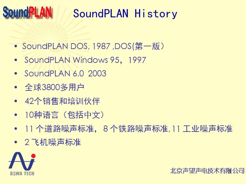 （推荐）SoundPLAN软件介绍.ppt_第3页