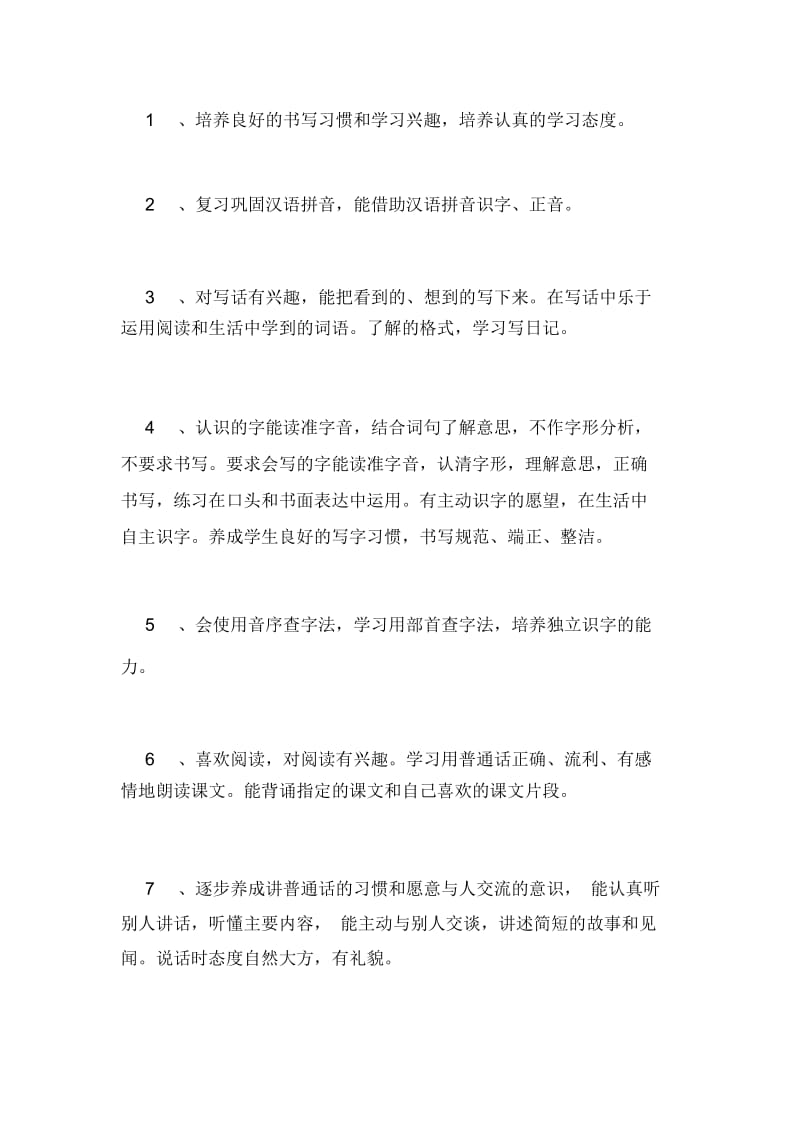 小学语文科教学工作计划范文.docx_第2页