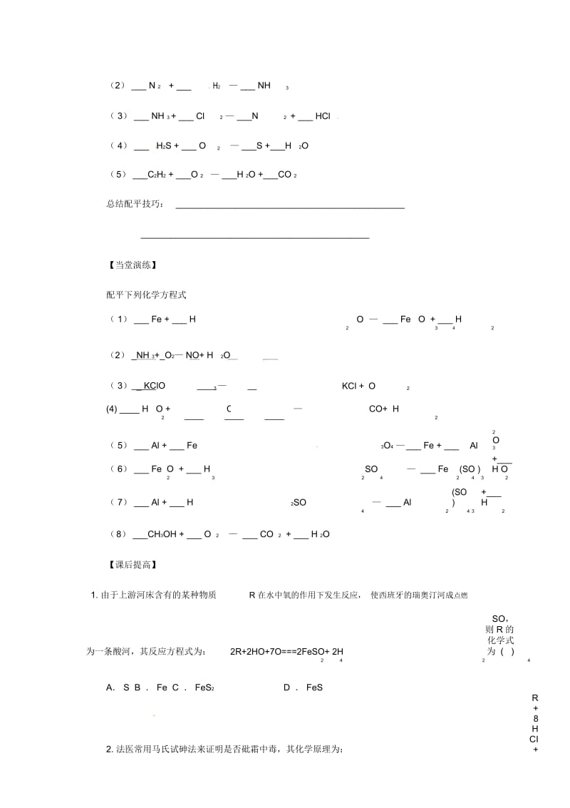 人教版九年级化学上册：如何正确书写化学方程式化学方程式的配平导学案.docx_第2页