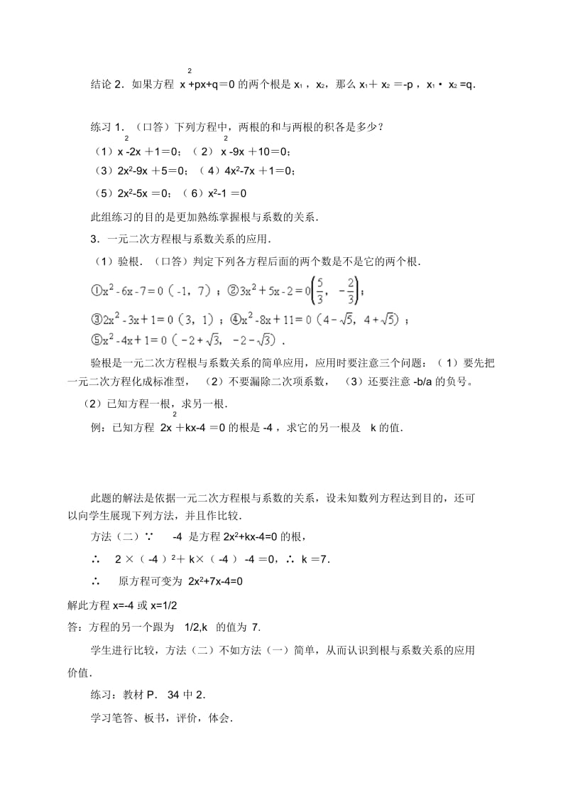 人教版九年级数学上册：《一元二次方程的根与系数的关系》学案.docx_第3页