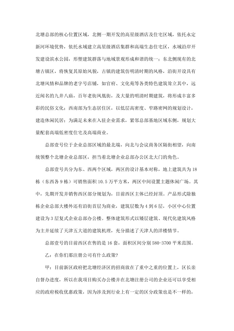 天津北塘总部基地项目电话营销说辞.doc_第2页