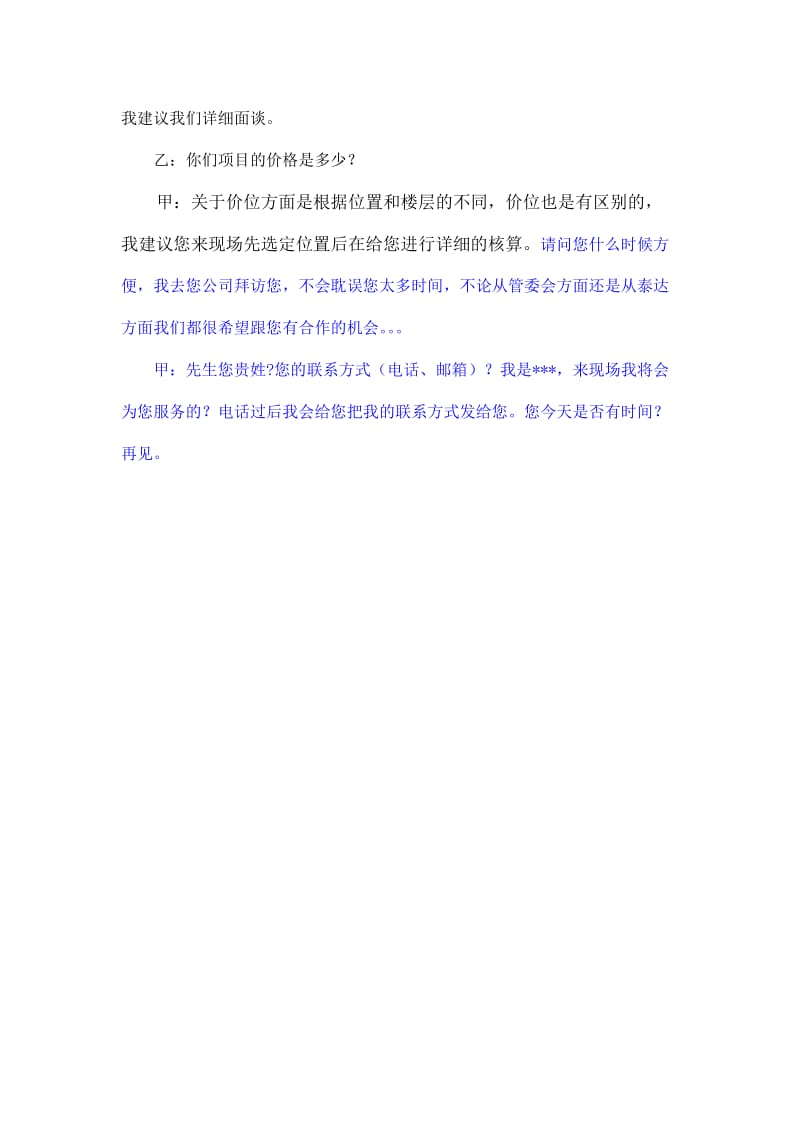 天津北塘总部基地项目电话营销说辞.doc_第3页