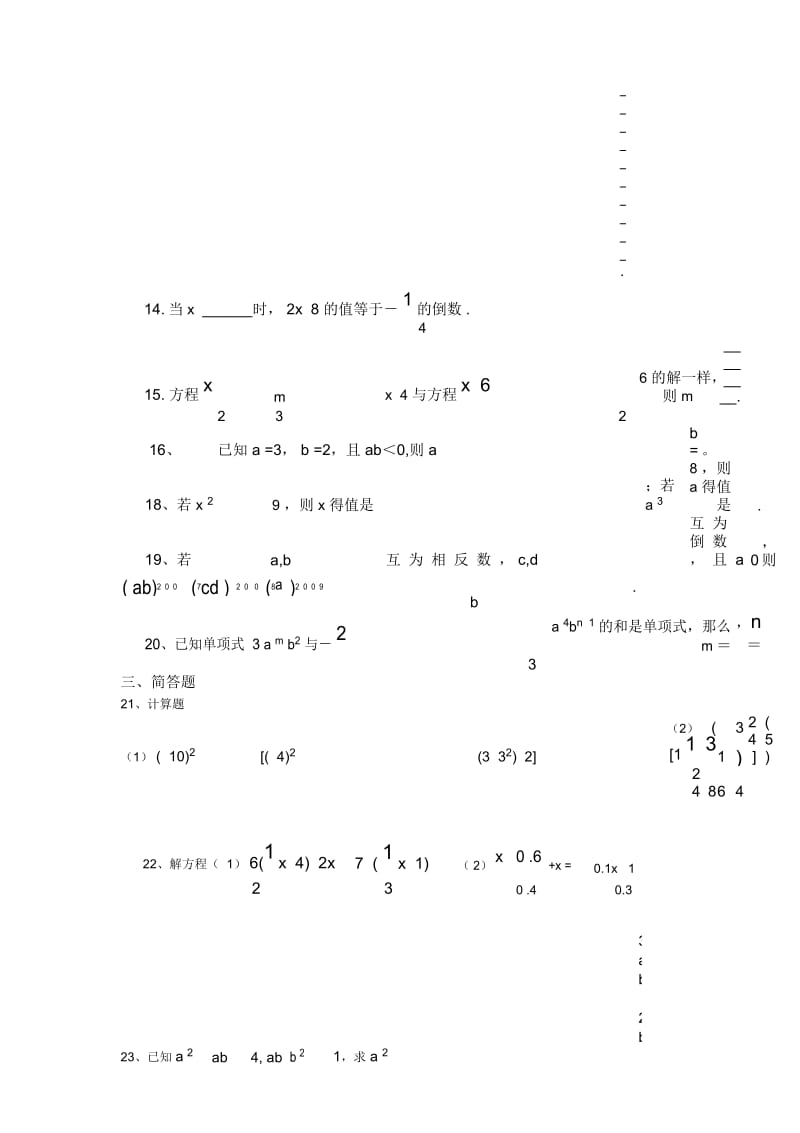 人教版教材七年级上册数学《整式的加减》练习题(20201210150540).docx_第3页