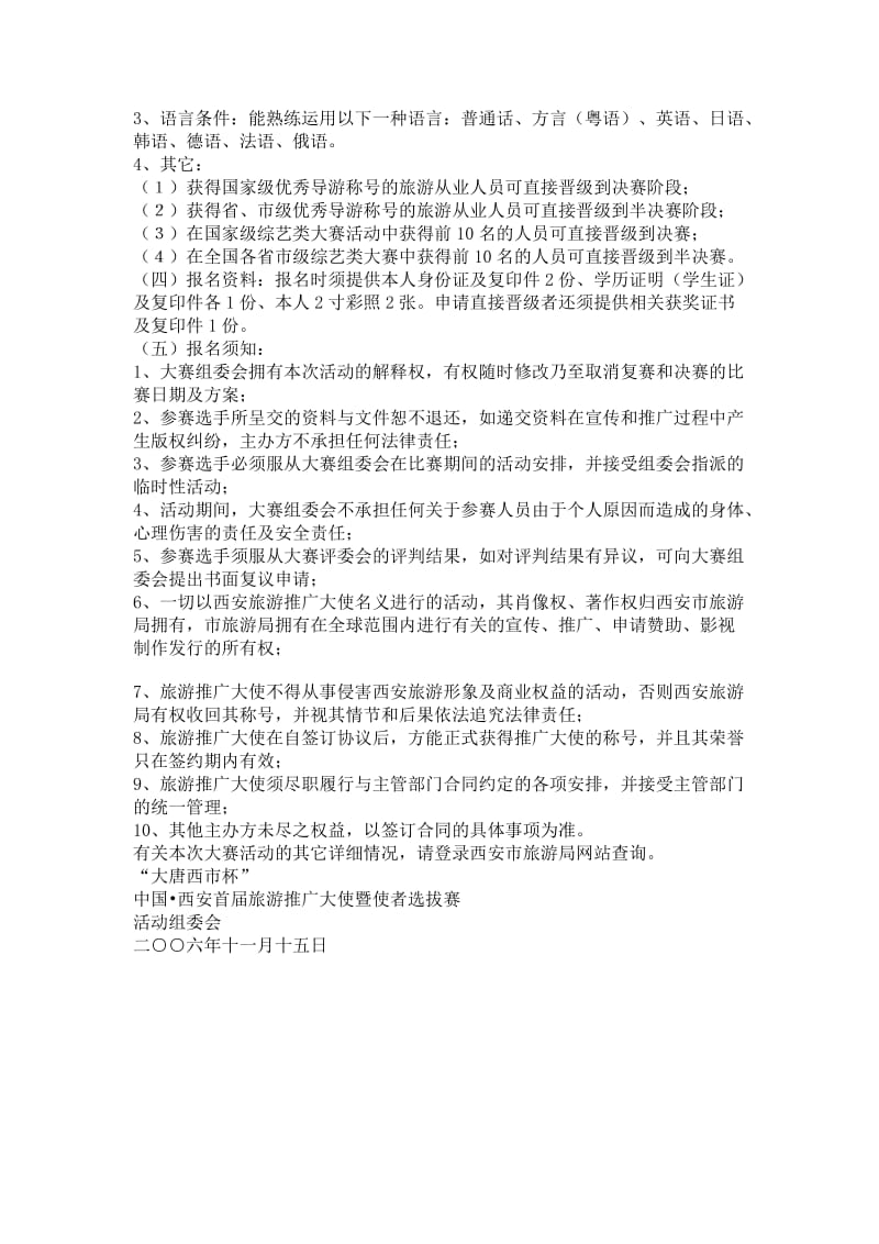 西安首旅游推广大使暨使者选拔赛活动策划方案.doc_第3页