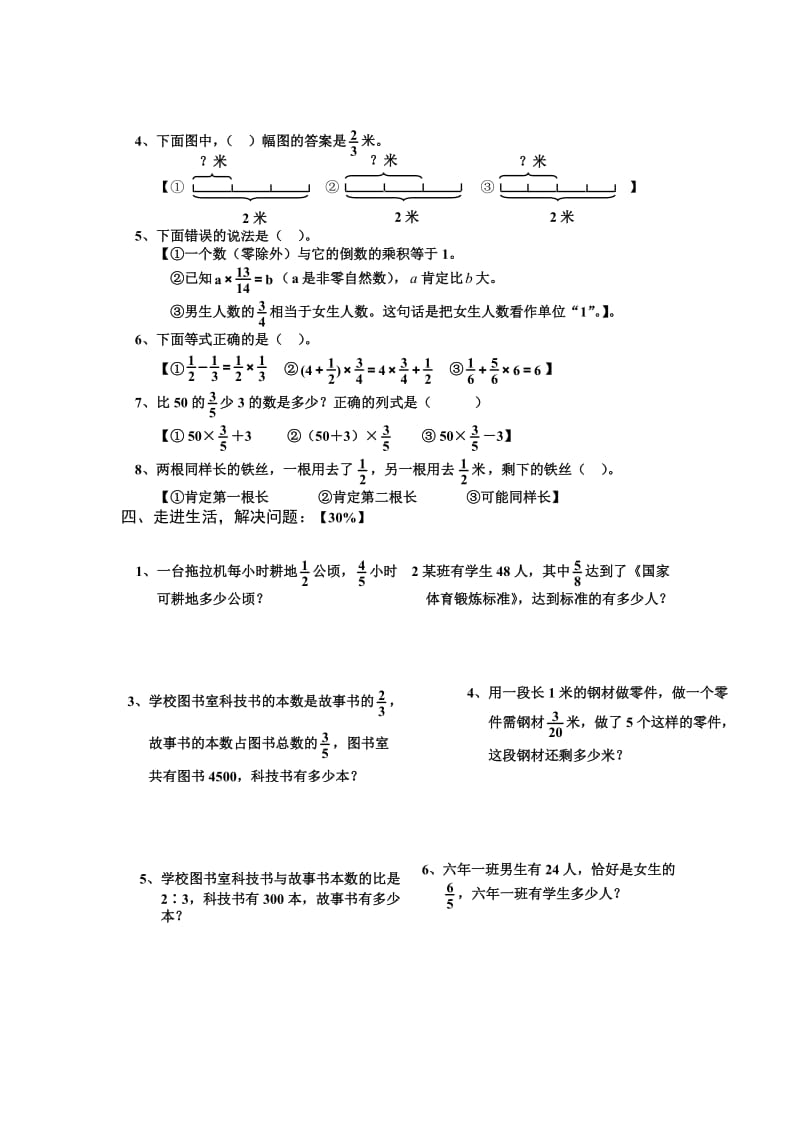 苏教版小学数学六级上册（1－5单元）测试题.doc_第2页
