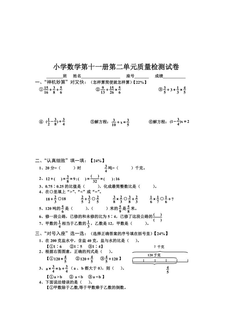 苏教版小学数学六级上册（1－5单元）测试题.doc_第3页