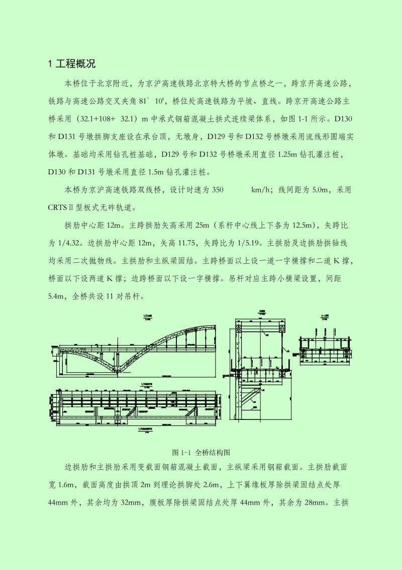 跨京开高速公路中承式钢箱混凝土拱桥监控监测方案.doc_第3页