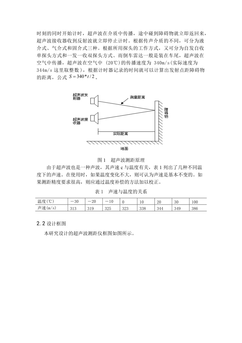 《遥控遥测技术》课程论文基于单片机的超声波测距系统的设计.doc_第3页