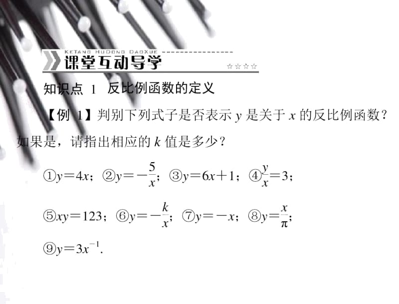 人教版九年级下册数学：《反比例函数》教学课件.docx_第3页